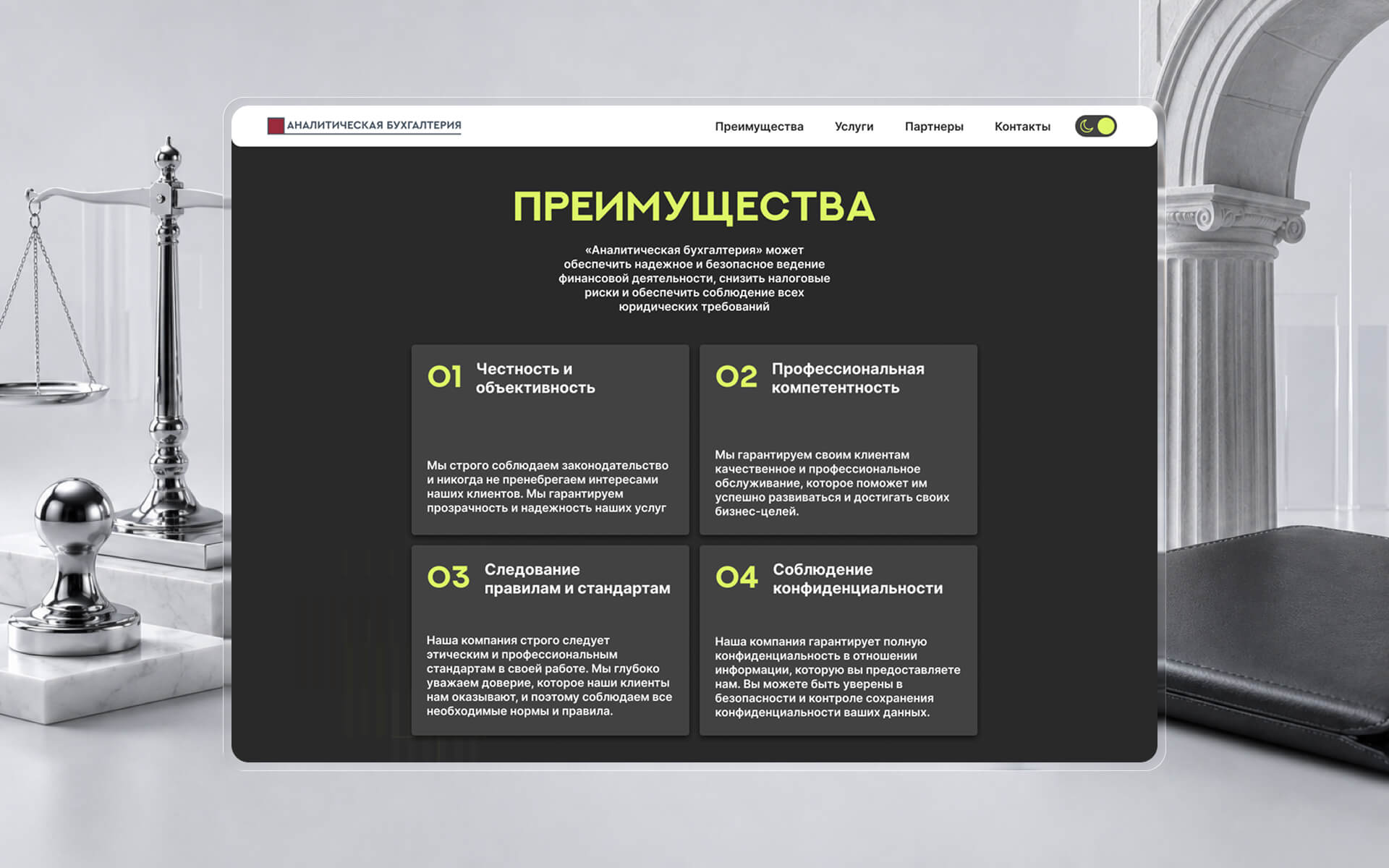 блок преимуществ