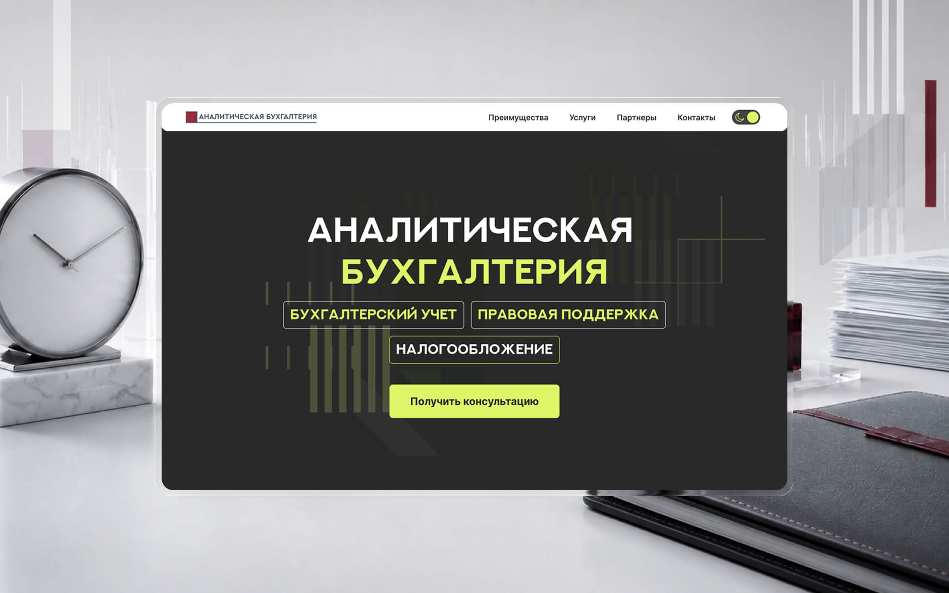 первый экран, тёмная тема