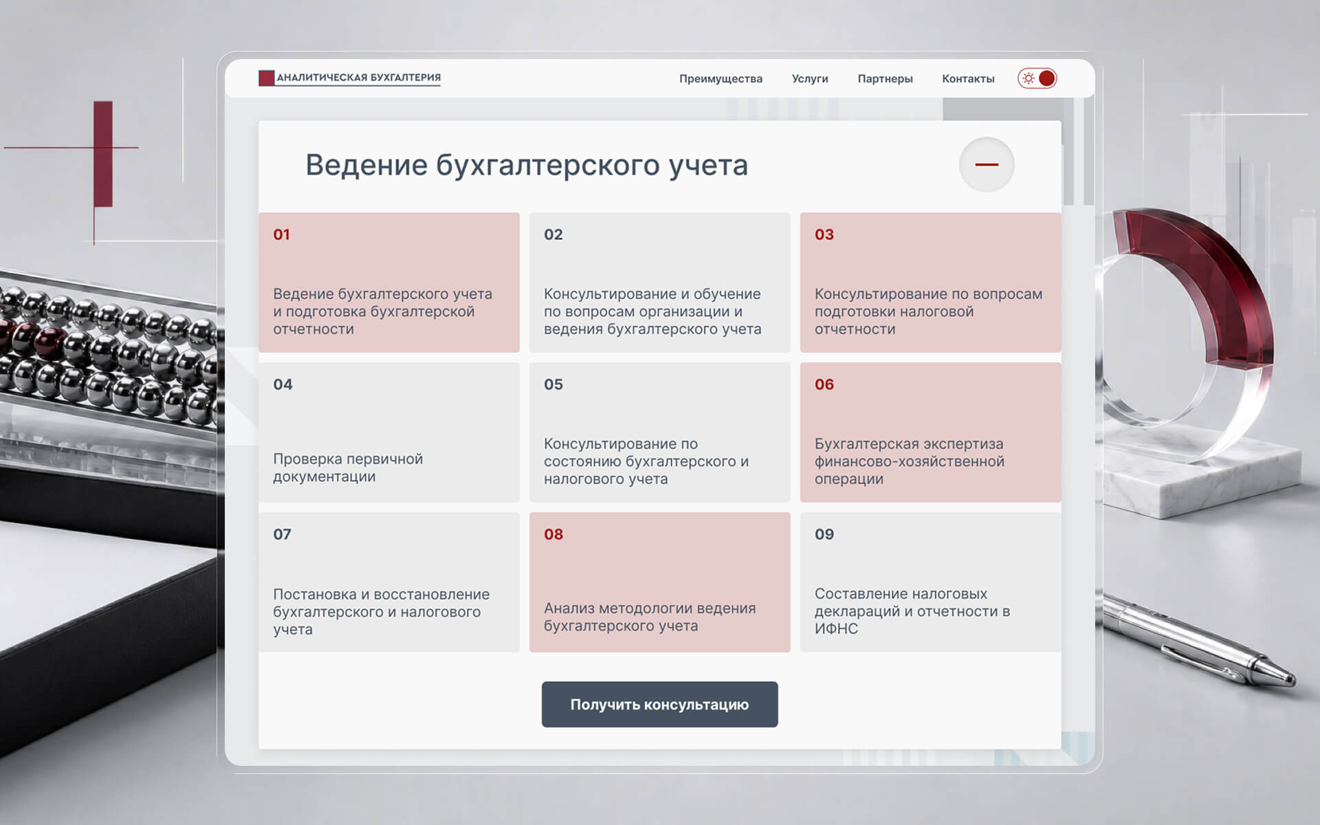 услуги, светлая тема